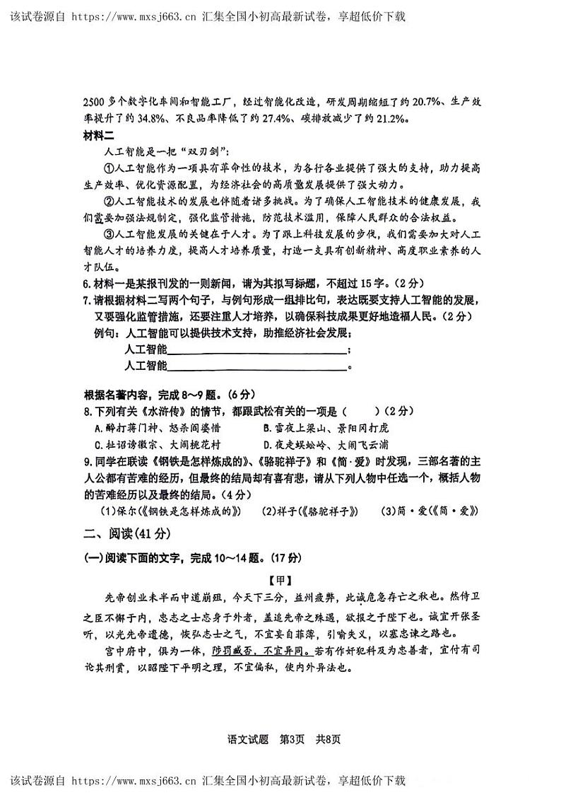 2024年广东省汕头市潮南区初中学业水平模拟考试语文试题03