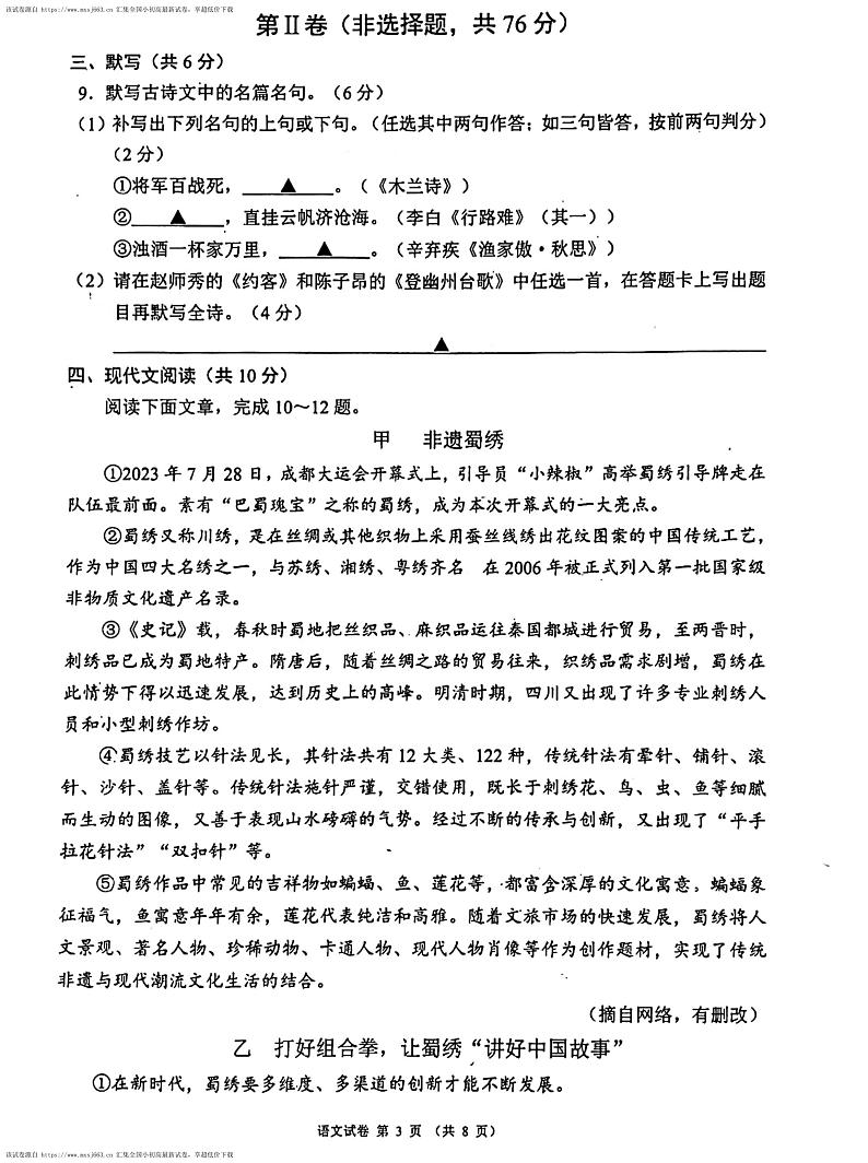 03，2024年四川省成都市金堂县中考二模语文试题03