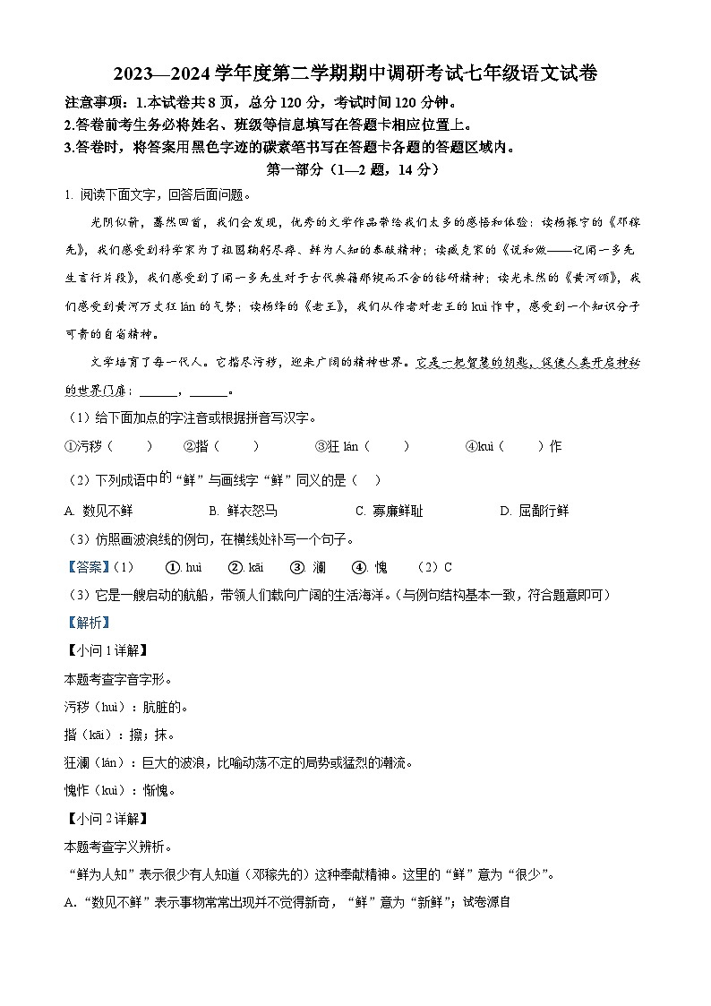 03，河北省保定市清苑区2023-2024学年七年级下学期期中语文试题01