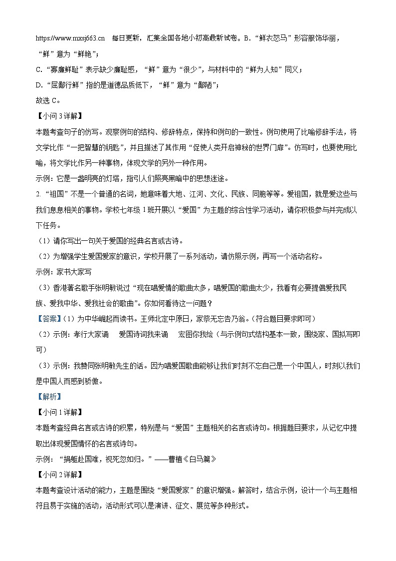 03，河北省保定市清苑区2023-2024学年七年级下学期期中语文试题03
