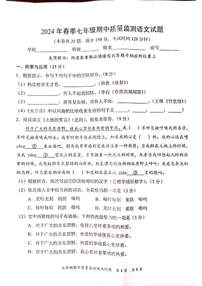 04，福建省泉州市安溪县2023-2024学年七年级下学期期中考试语文试题第1页