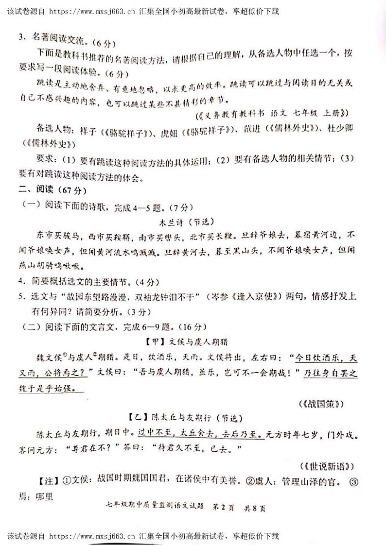 04，福建省泉州市安溪县2023-2024学年七年级下学期期中考试语文试题第2页