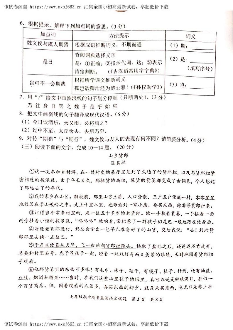 04，福建省泉州市安溪县2023-2024学年七年级下学期期中考试语文试题第3页