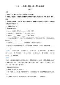 04，广东省中山一中教育集团2023-2024学年八年级下学期期中语文试题