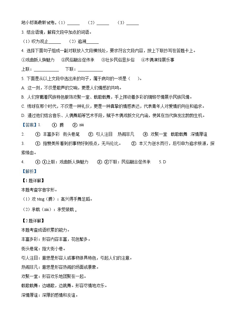 05，广西来宾市2023-2024学年八年级下学期期中语文试题第3页