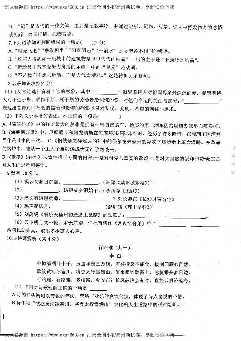 05，黑龙江省绥化市明水县第二中学2023-2024学年八年级下学期5月期中语文试题第2页