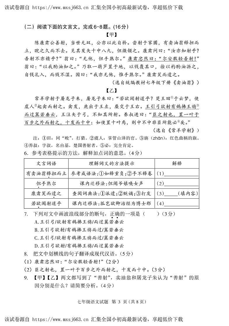 06，福建省三明市大田县2023-2024学年七年级下学期期中考试语文试题第3页