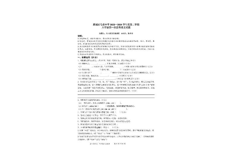 06，广东省惠州市惠城区马安中学2023-2024学年八年级下学期4月月考语文试题01