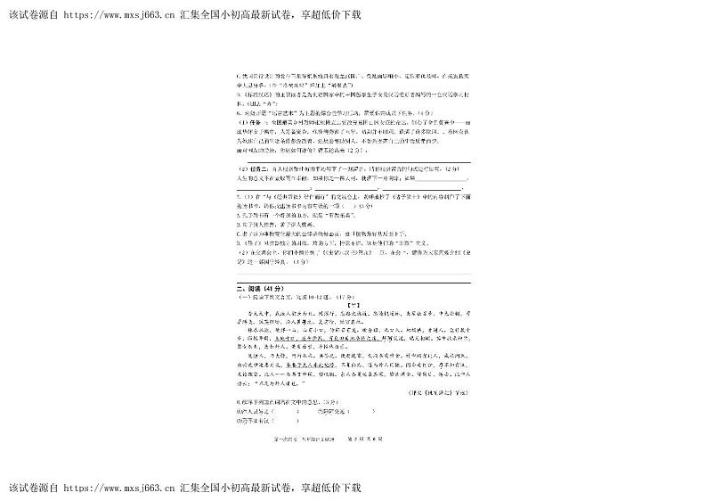 06，广东省惠州市惠城区马安中学2023-2024学年八年级下学期4月月考语文试题02