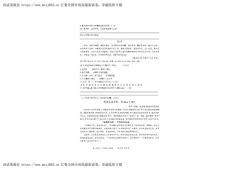06，广东省惠州市惠城区马安中学2023-2024学年八年级下学期4月月考语文试题03