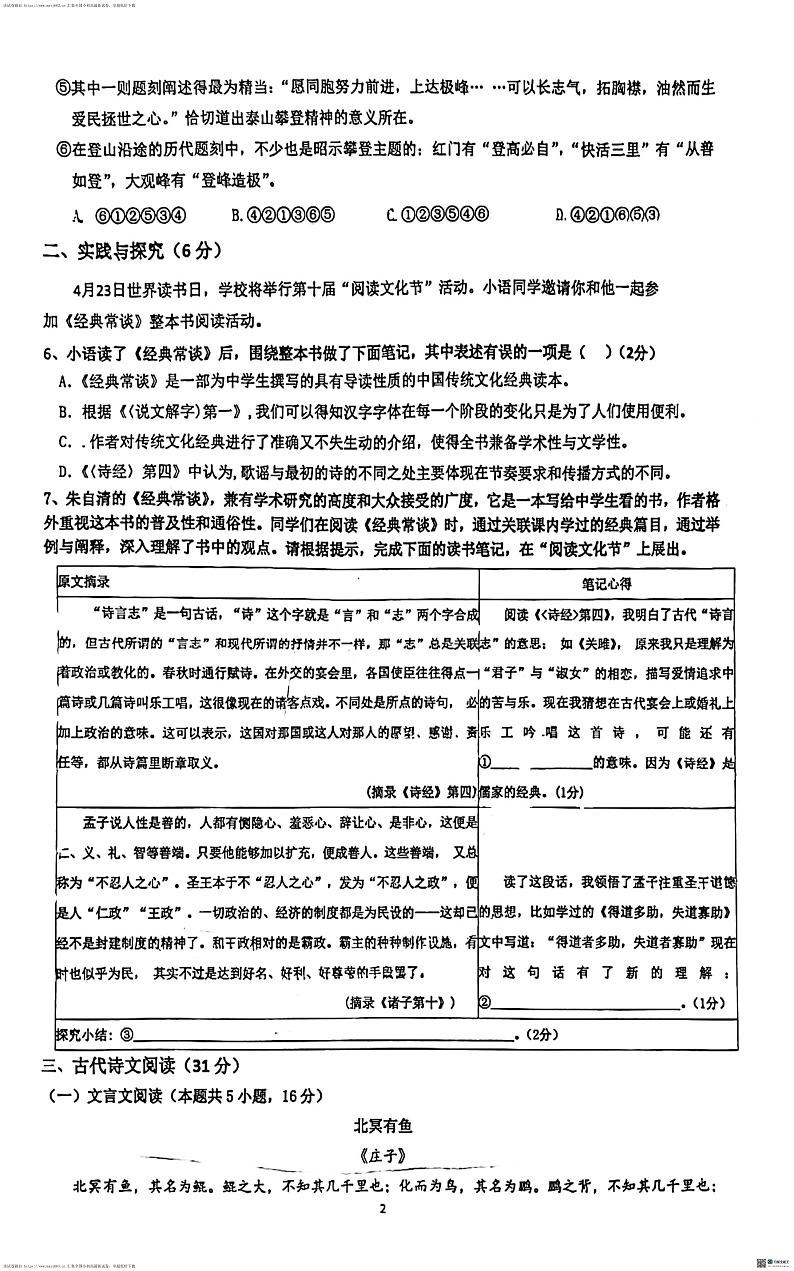 06，山东省日照市北京路中学2023-2024学年八年级下学期5月期中语文试题第2页