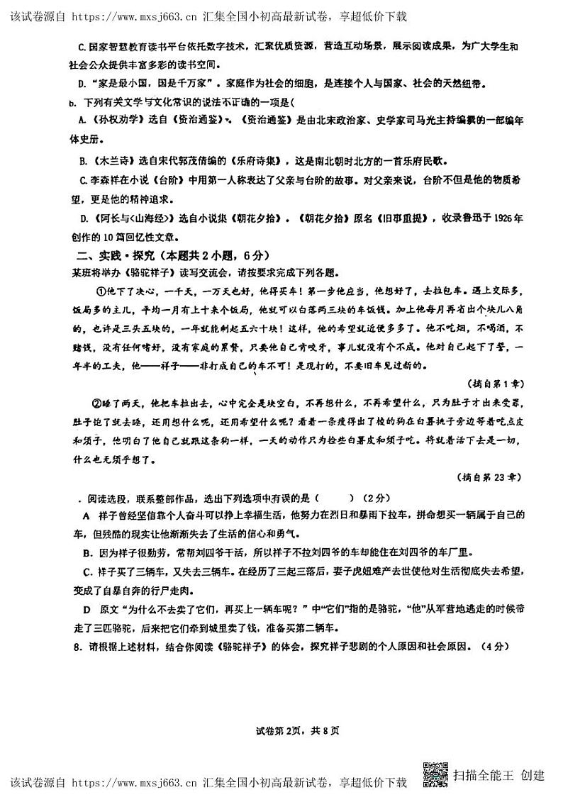 06，山东省日照市北京路中学2023-2024学年七年级下学期期中考试语文试题第2页
