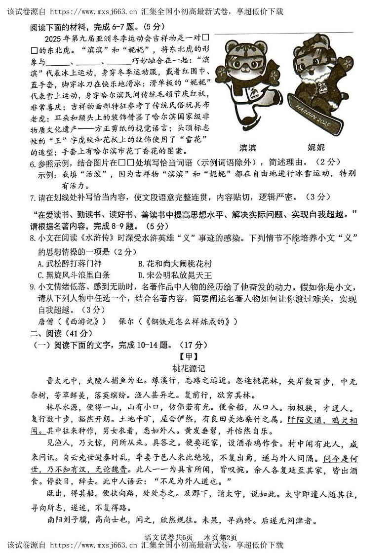 2024年广东省佛山市南海区、三水区中考二模语文试题02