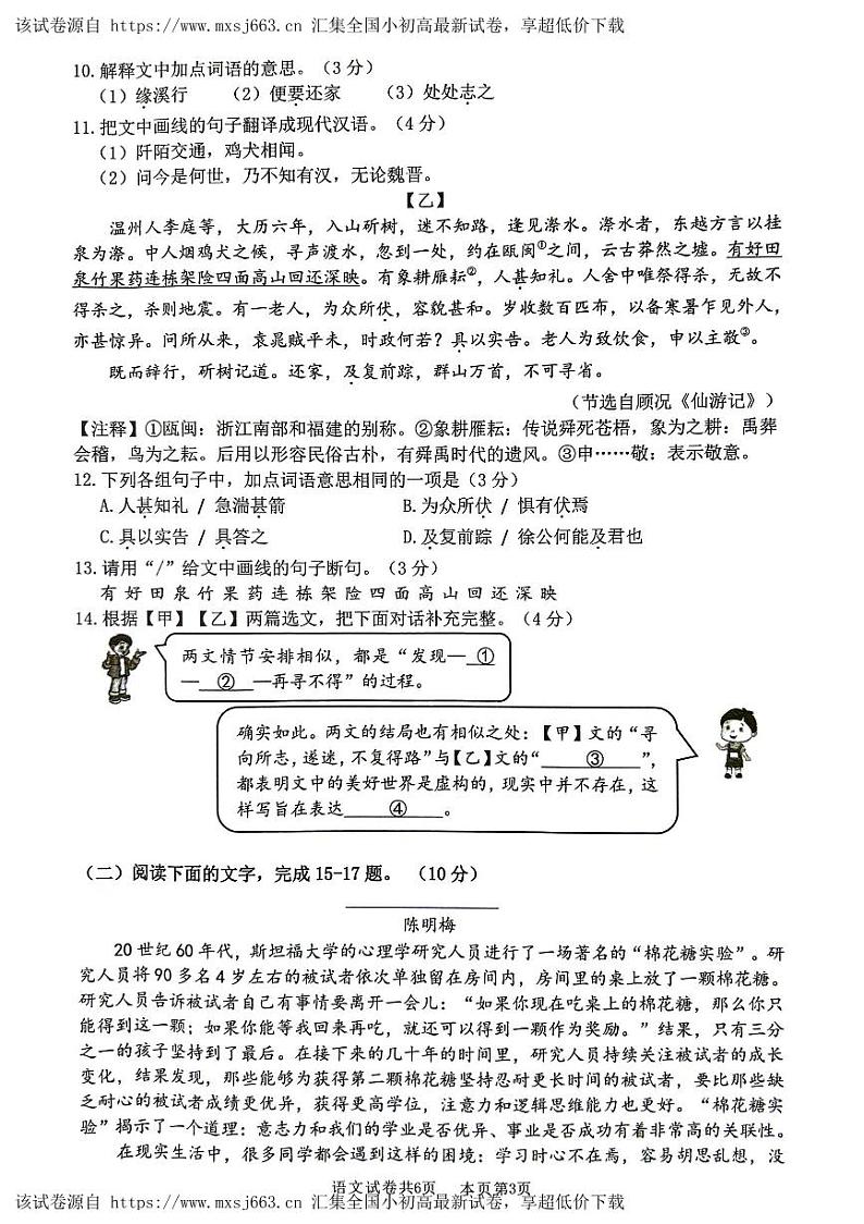 2024年广东省佛山市南海区、三水区中考二模语文试题03