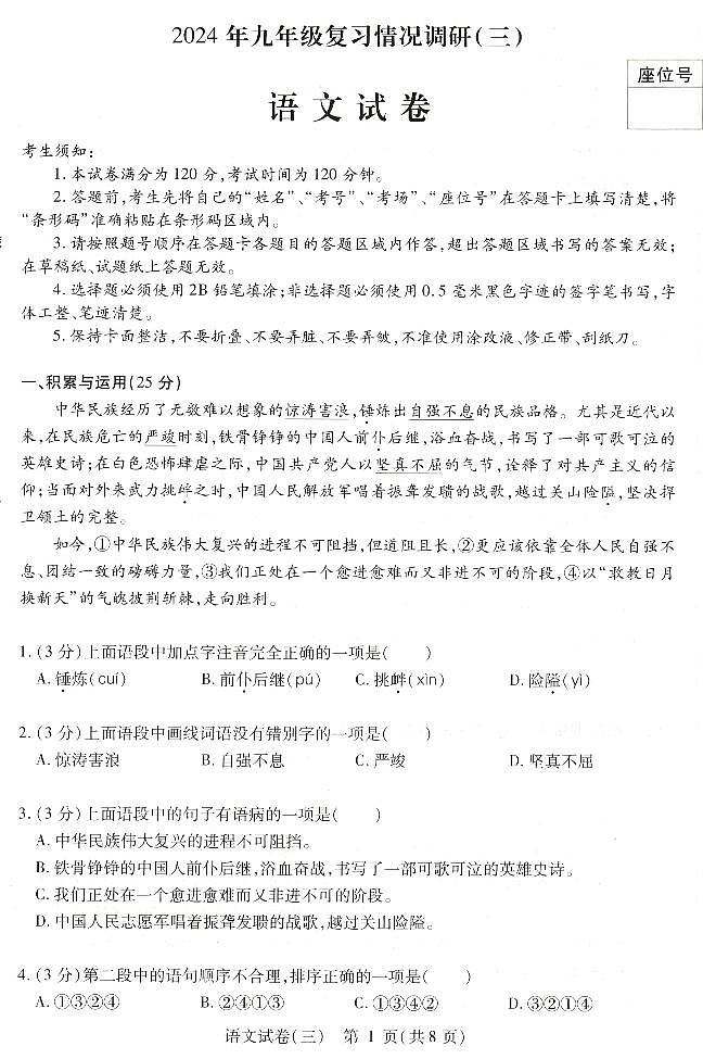 07，2024年黑龙江省哈尔滨市道里区中考复习情况调研（三）语文试题第1页
