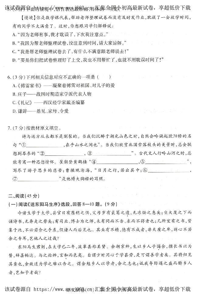 07，2024年黑龙江省哈尔滨市道里区中考复习情况调研（三）语文试题第2页