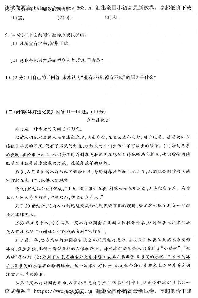 07，2024年黑龙江省哈尔滨市道里区中考复习情况调研（三）语文试题第3页
