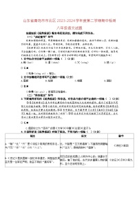 07，山东省青岛市市北区2023-2024学年八年级下学期期中检测语文试题
