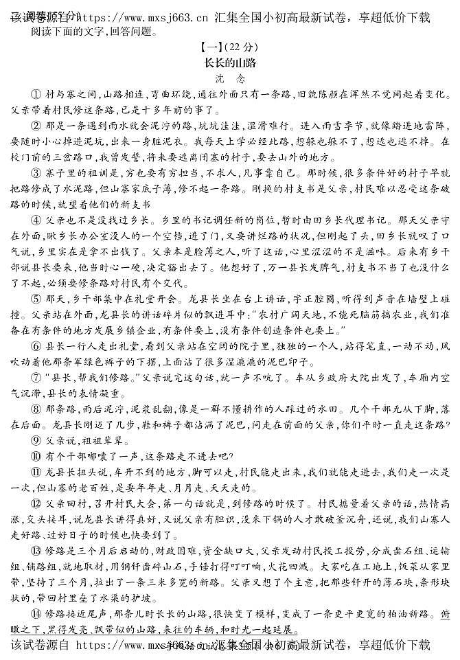 08，安徽省蚌埠市蚌山区2023-2024学年八年级下学期5月期中语文试题第3页
