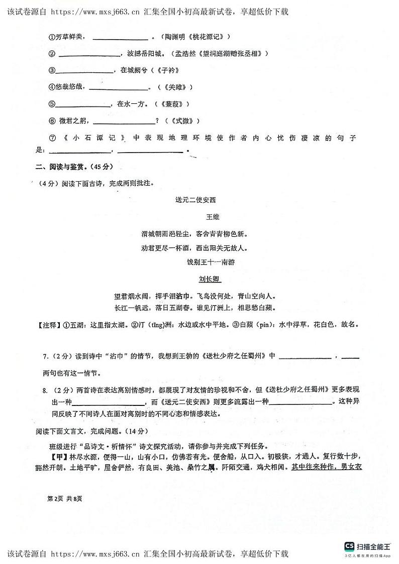 湖北省黄石市实验中学教联体2023-2024学年八年级下学期5月期中语文试题02