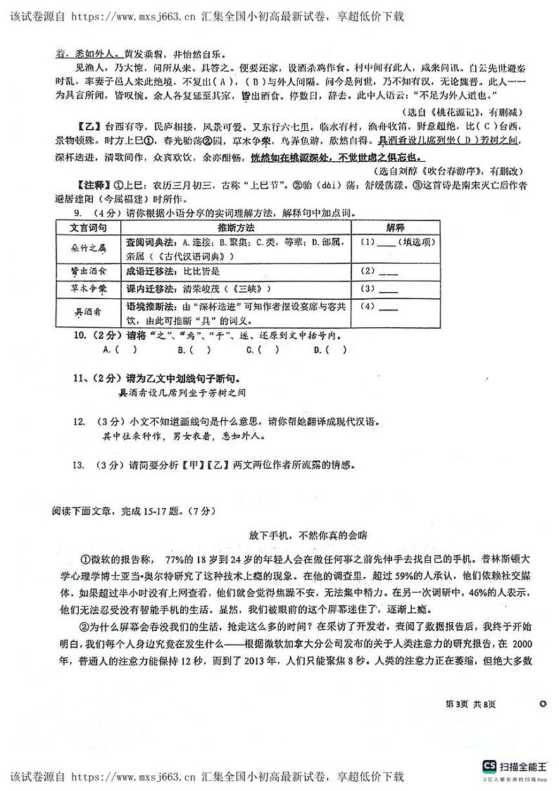 湖北省黄石市实验中学教联体2023-2024学年八年级下学期5月期中语文试题03