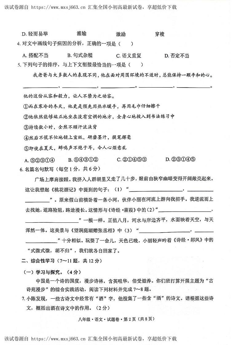 08，云南省昭通市绥江县2023-2024学年八年级下学期5月期中语文试题第2页