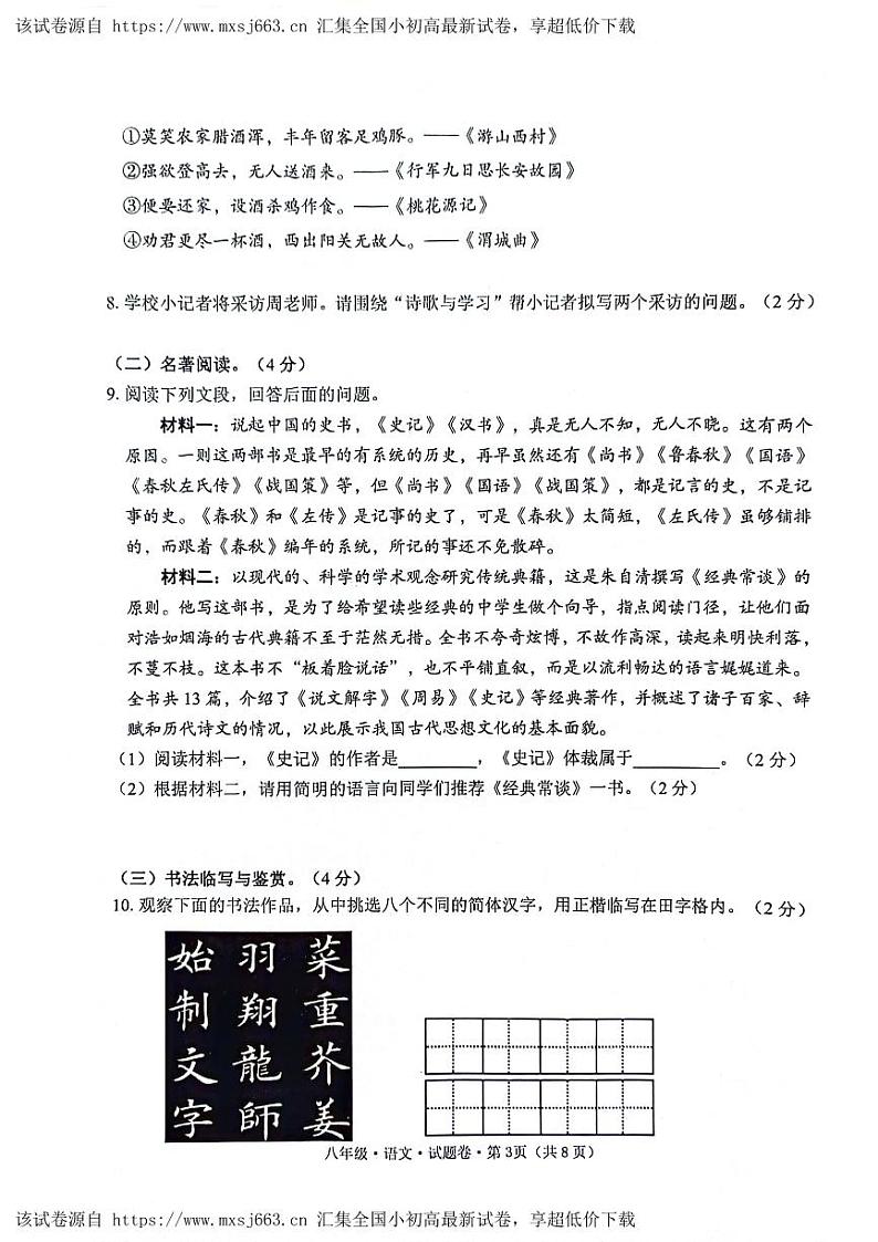 08，云南省昭通市绥江县2023-2024学年八年级下学期5月期中语文试题第3页