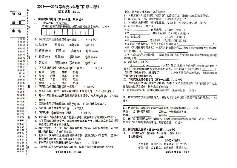 09，黑龙江省佳木斯市富锦市实验中学2023-2024学年八年级下学期5月期中语文试题01