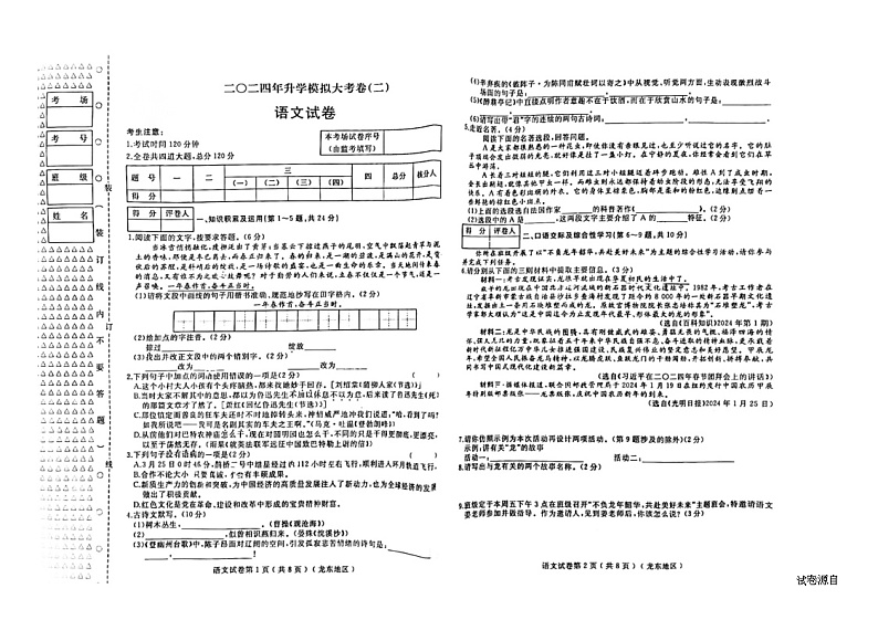 11，2024年黑龙江省佳木斯市中考二模语文试题01