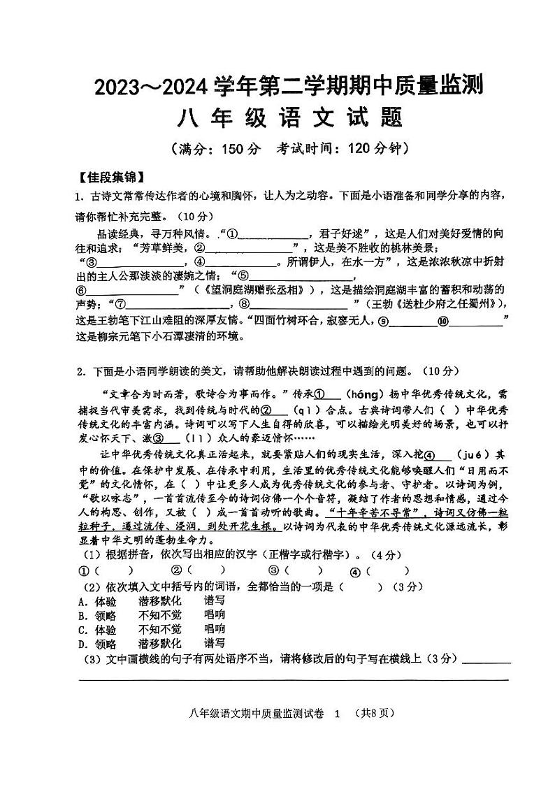 11，福建省龙岩市第二中学2023-2024学年八年级下学期5月期中语文试题第1页