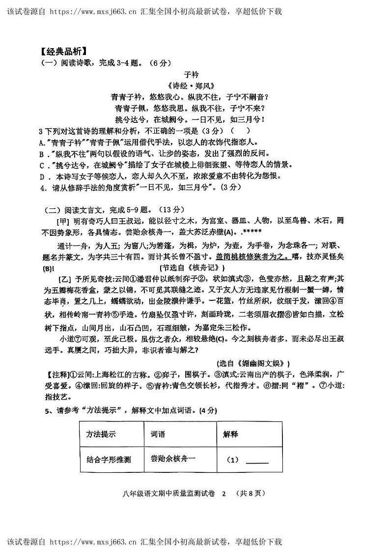 11，福建省龙岩市第二中学2023-2024学年八年级下学期5月期中语文试题第2页
