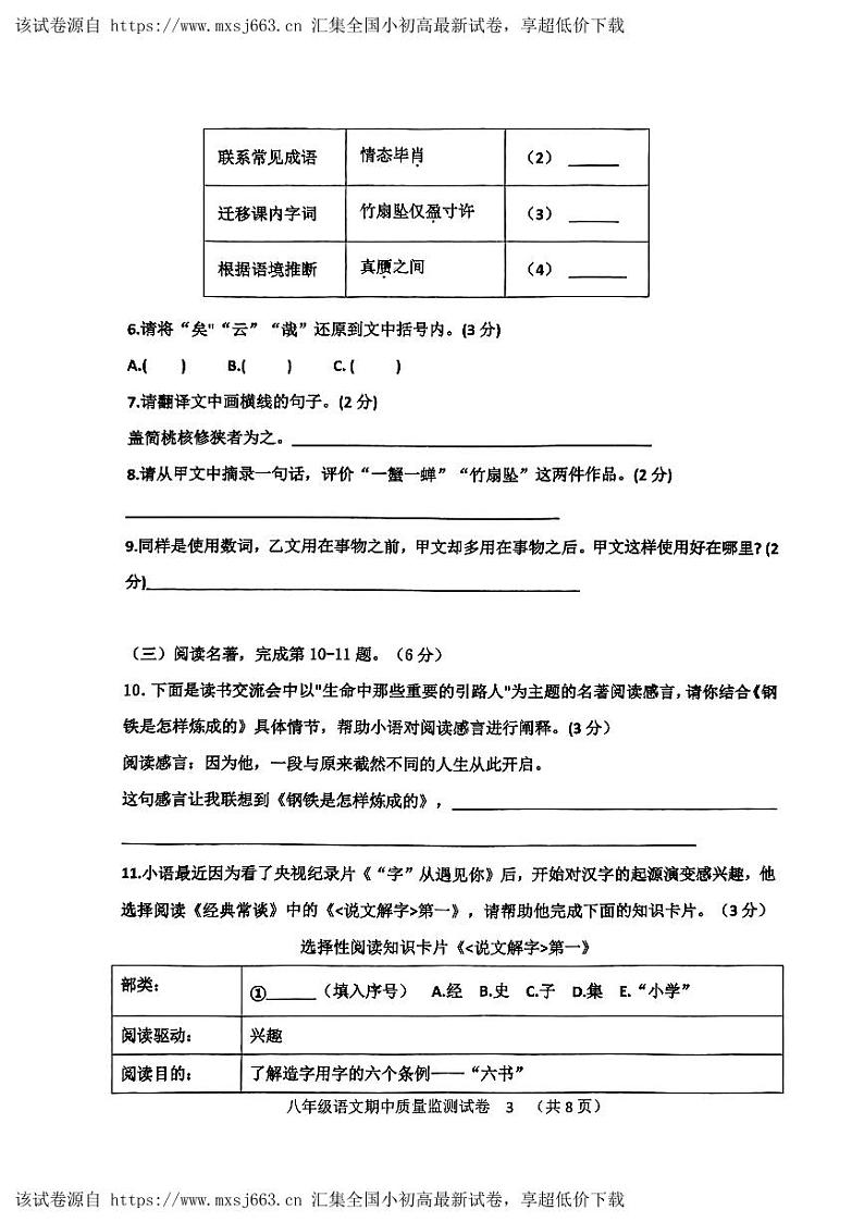 11，福建省龙岩市第二中学2023-2024学年八年级下学期5月期中语文试题第3页