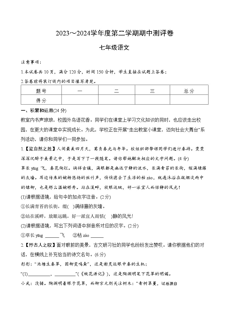 11，陕西省汉中市宁强县2023-2024学年七年级下学期4月期中考试语文试题第1页