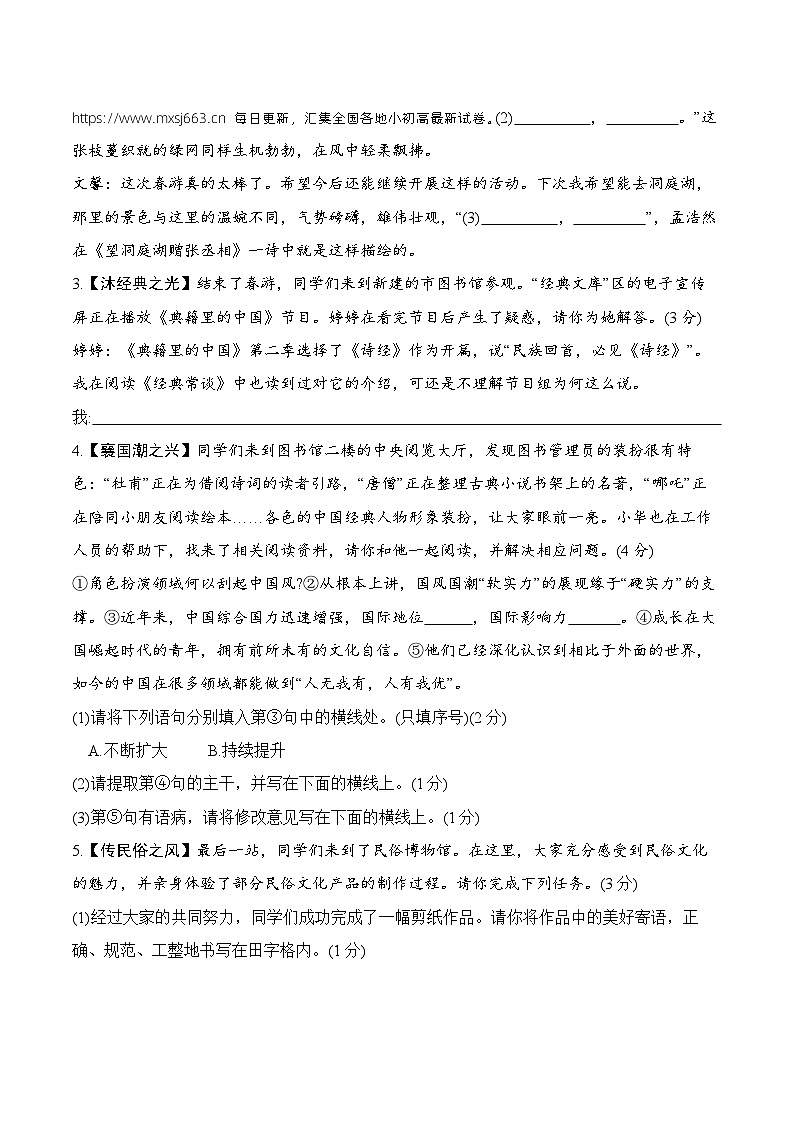 11，陕西省汉中市宁强县2023-2024学年七年级下学期4月期中考试语文试题第3页