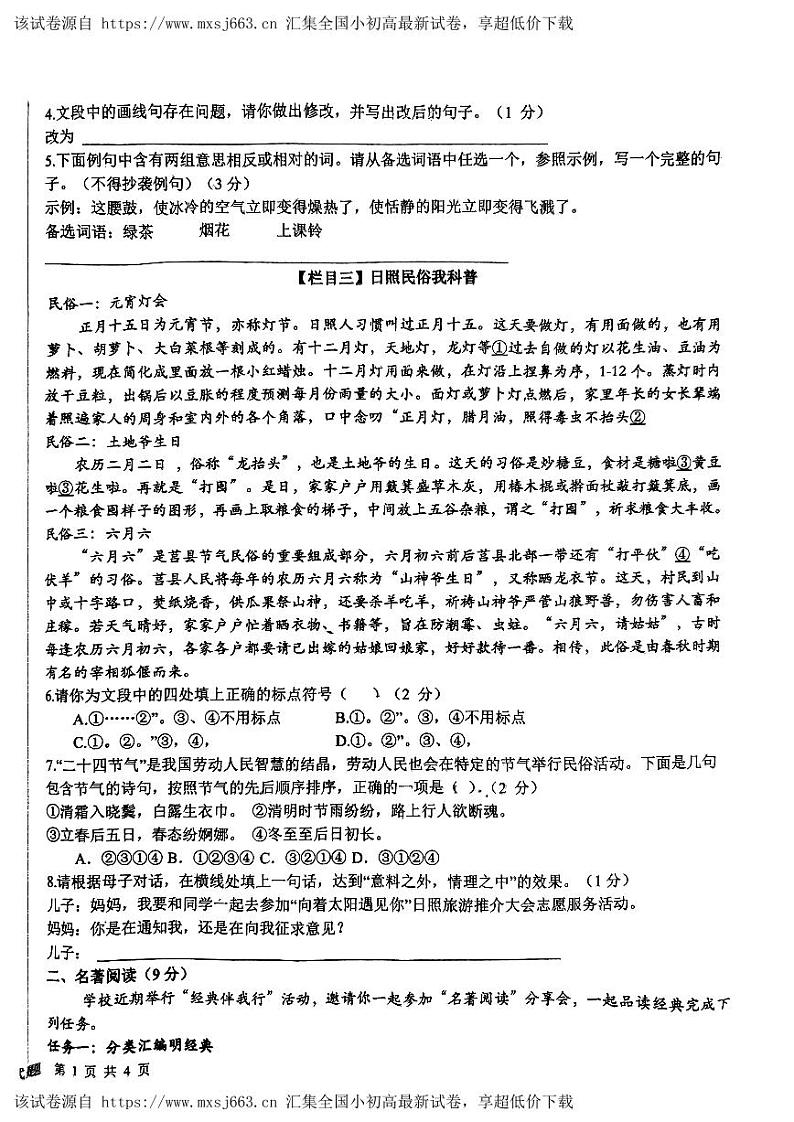 12，山东省日照市新营中学2023-2024学年八年级下学期期中考试语文试题第2页