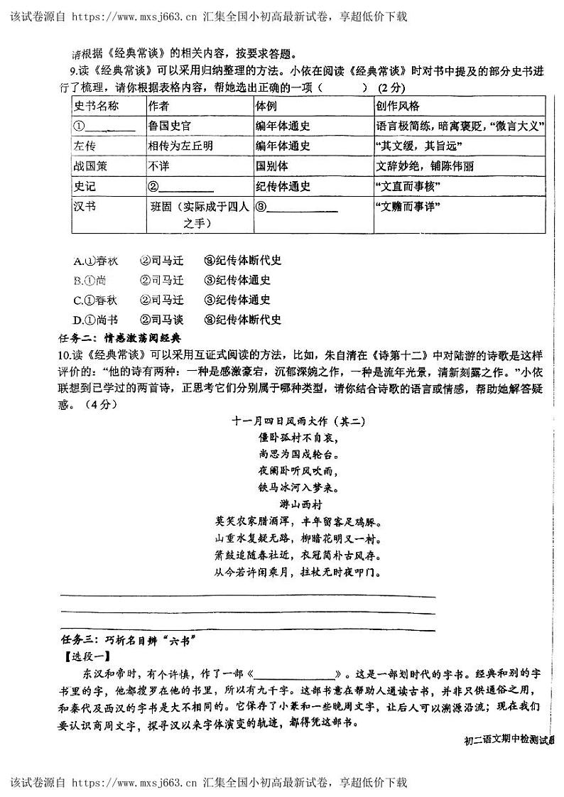 12，山东省日照市新营中学2023-2024学年八年级下学期期中考试语文试题第3页