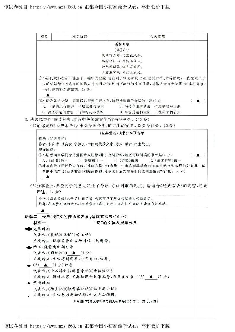 12，浙江省苍南县星海学校2023-2024学年八年级下学期期中考试语文试题第2页