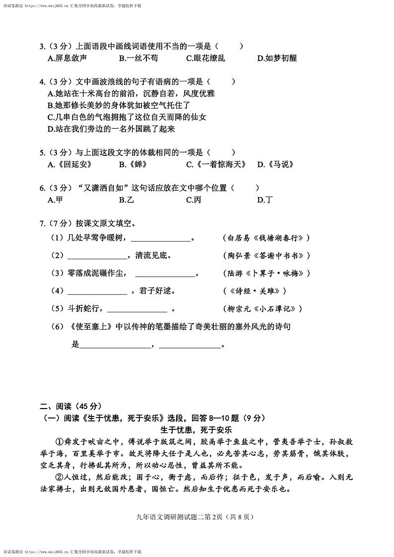 13，2024年黑龙江省哈尔滨市道里区中考二模语文试题02