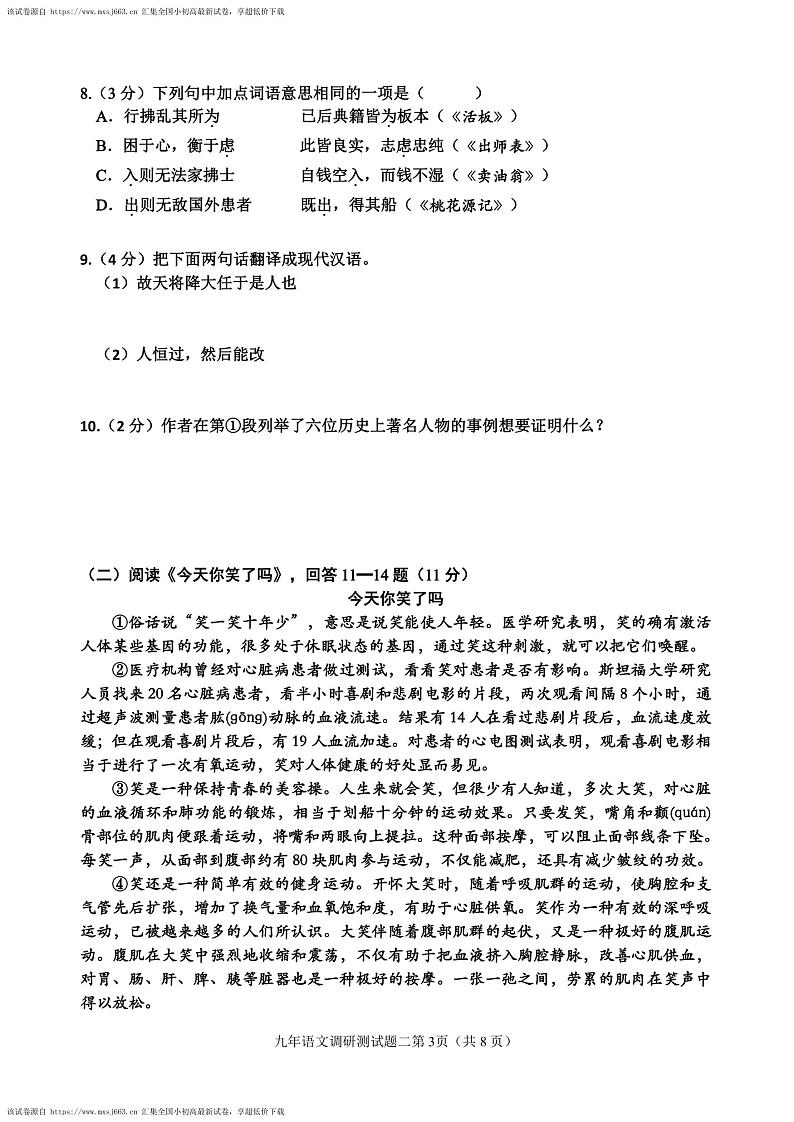 13，2024年黑龙江省哈尔滨市道里区中考二模语文试题03
