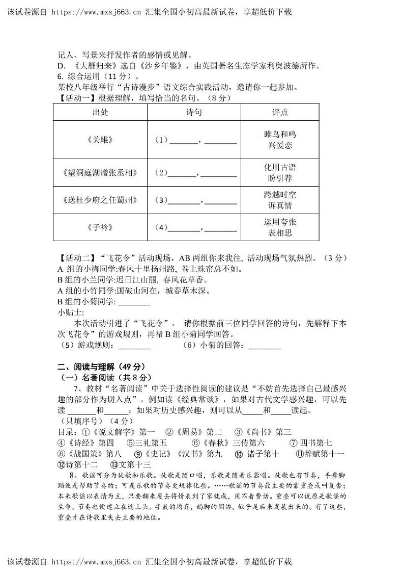13，湖南省永兴县树德中学2023—2024学年八年级下学期期中考试语文试题第2页