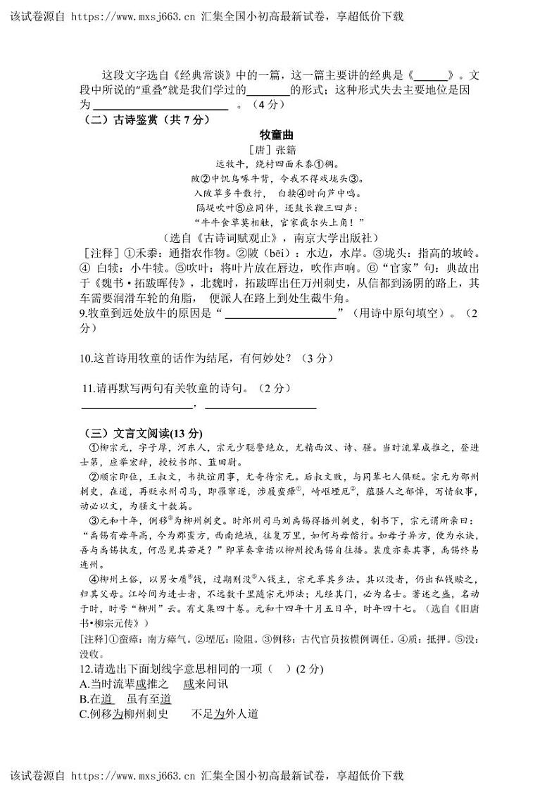 13，湖南省永兴县树德中学2023—2024学年八年级下学期期中考试语文试题第3页