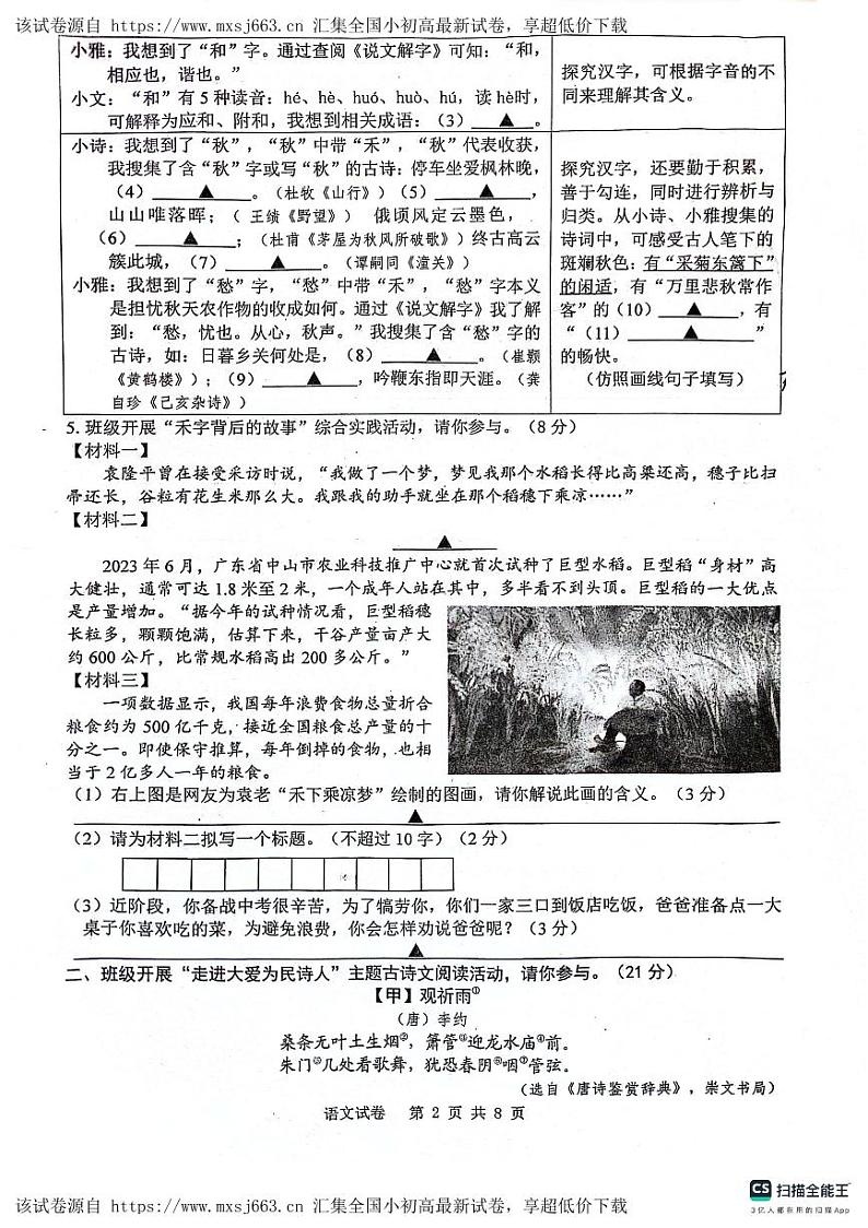 13，2024年江苏省宿迁市泗阳县中考二模语文试题第2页