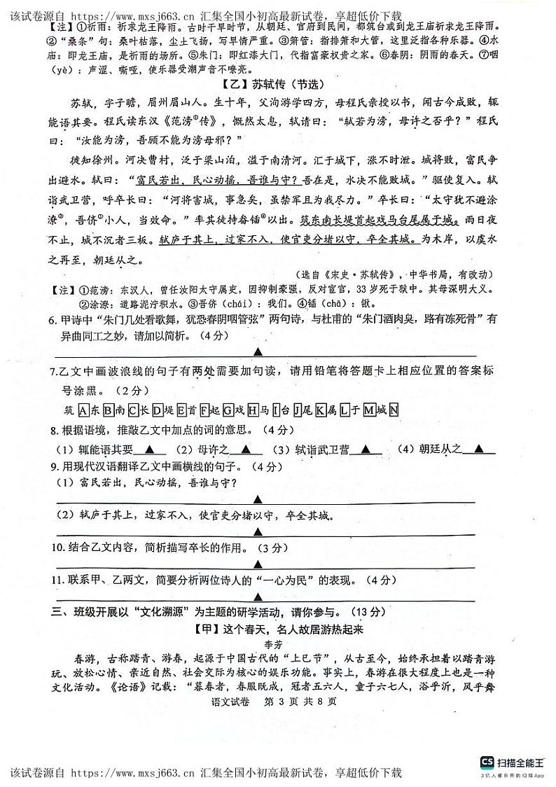13，2024年江苏省宿迁市泗阳县中考二模语文试题第3页