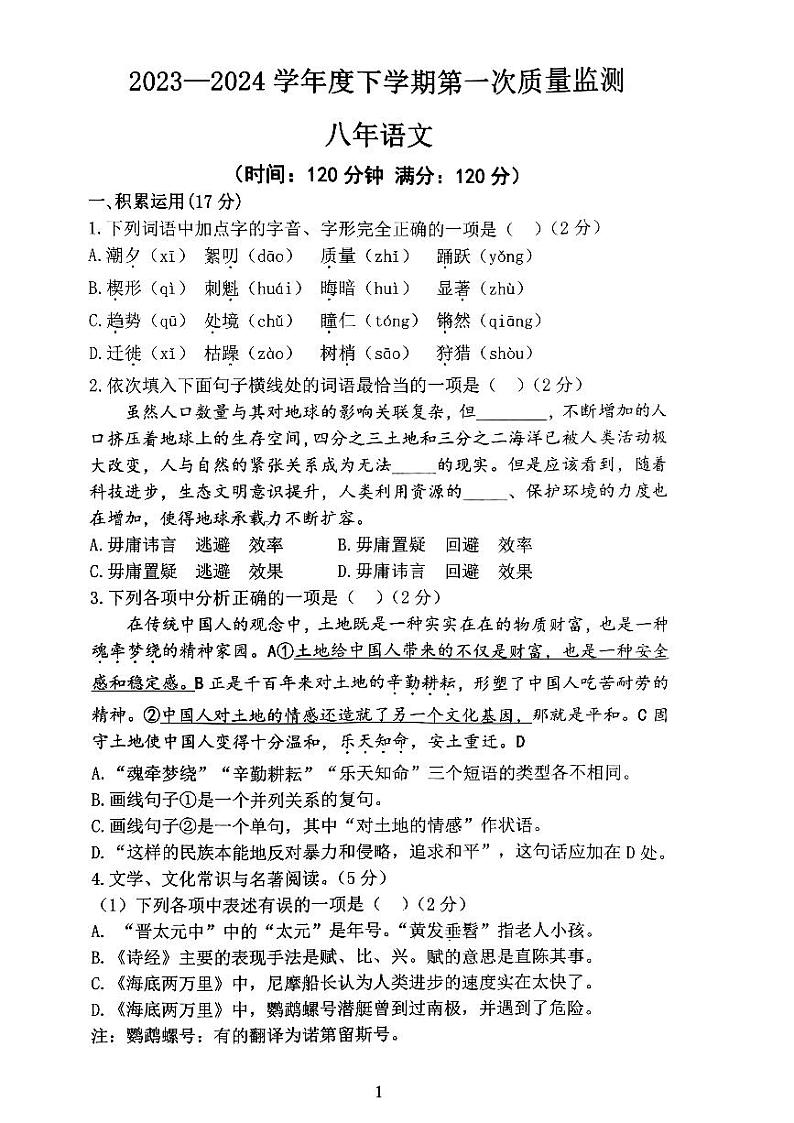 14，辽宁省沈阳市铁西区2023-2024学年八年级下学期期中考试语文试题01
