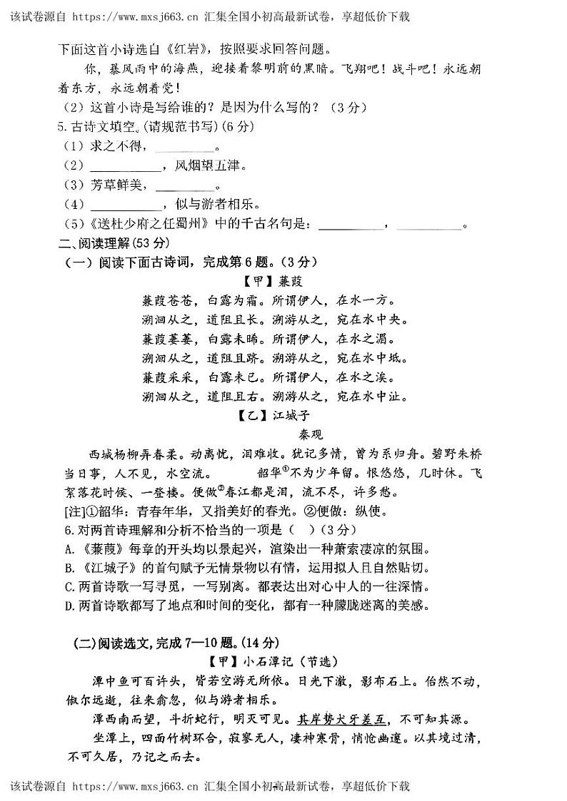 14，辽宁省沈阳市铁西区2023-2024学年八年级下学期期中考试语文试题02