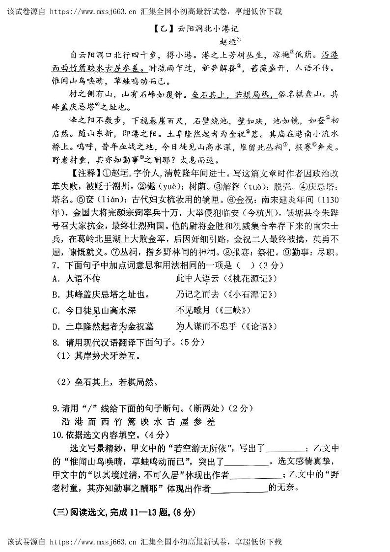14，辽宁省沈阳市铁西区2023-2024学年八年级下学期期中考试语文试题03