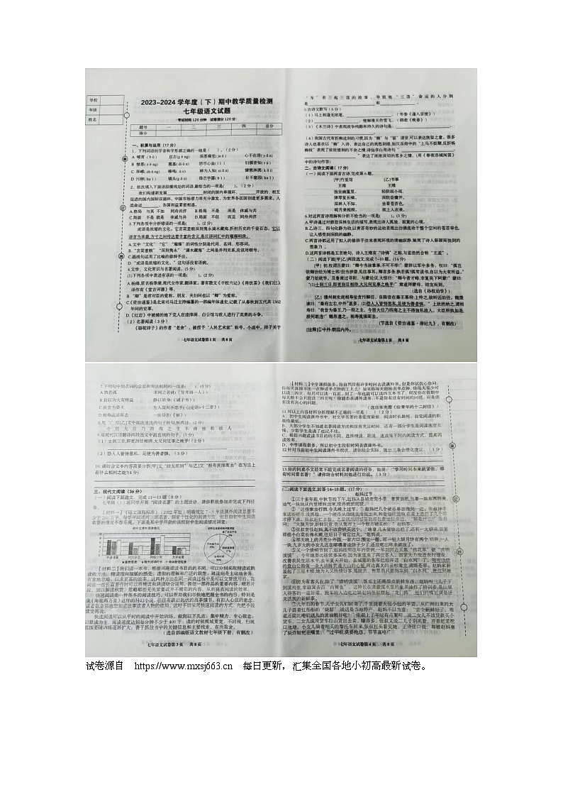 14，辽宁省营口市盖州市2023-2024学年七年级下学期5月期中语文试题第1页