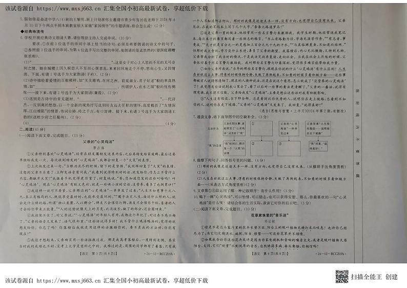 18，甘肃省庆阳市2023-2024学年八年级下学期5月期中语文试题第2页