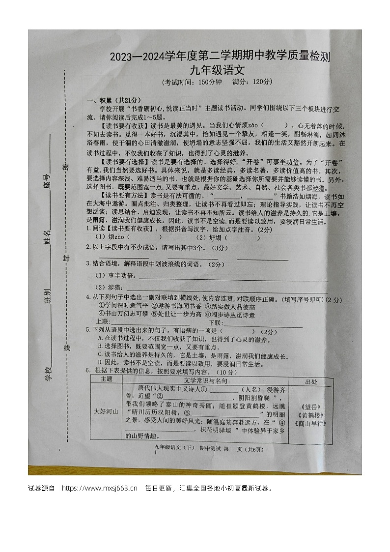 19，广西壮族自治区北海市合浦县2023-2024学年九年级下学期5月期中语文试题01
