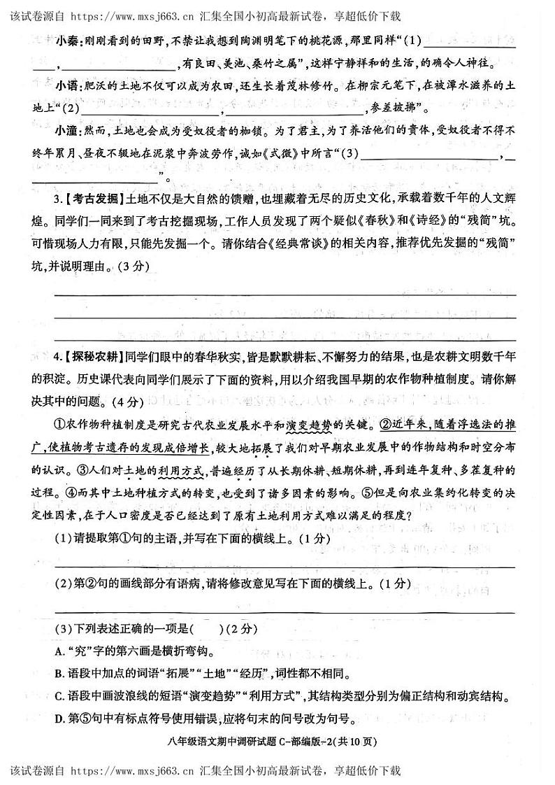 20，陕西省西安市西咸新区泾河新城五校2023-2024学年八年级下学期5月期中联考语文试题第2页